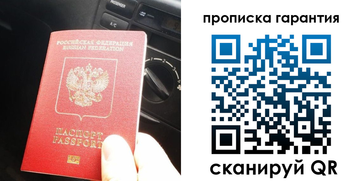 купить прописку в Рыбном