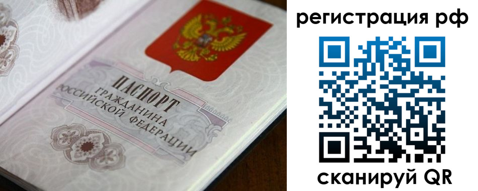 прописка для работы в Рыбном